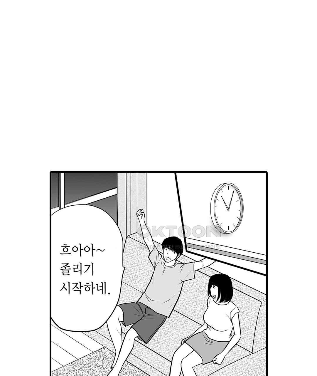다 보여주는 옆집 유부녀 8화 - 웹툰 이미지 7