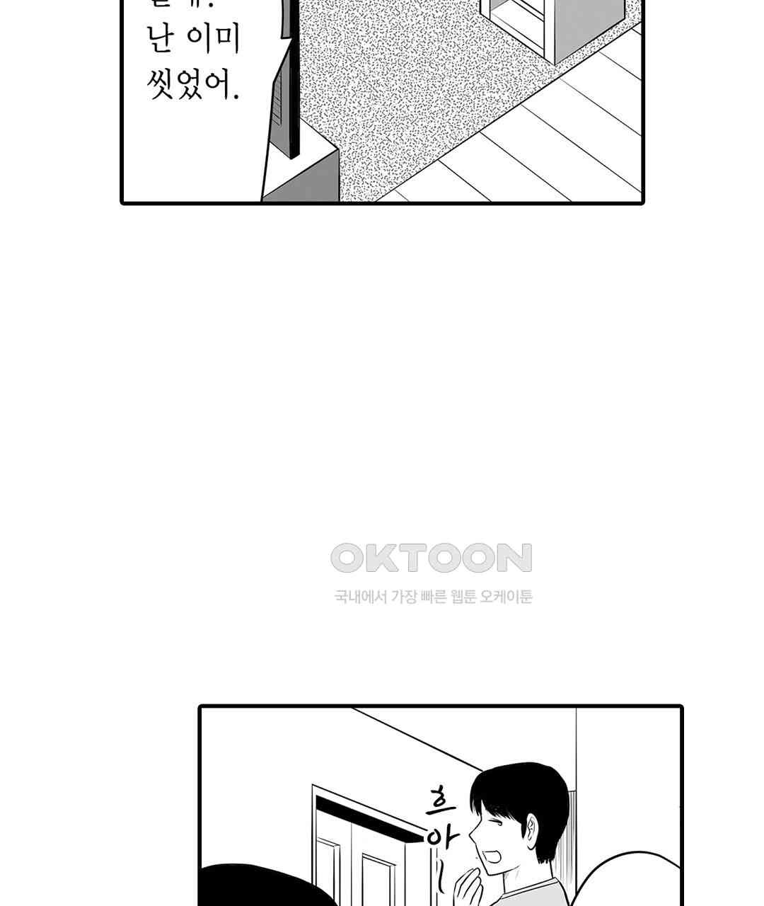 다 보여주는 옆집 유부녀 8화 - 웹툰 이미지 9