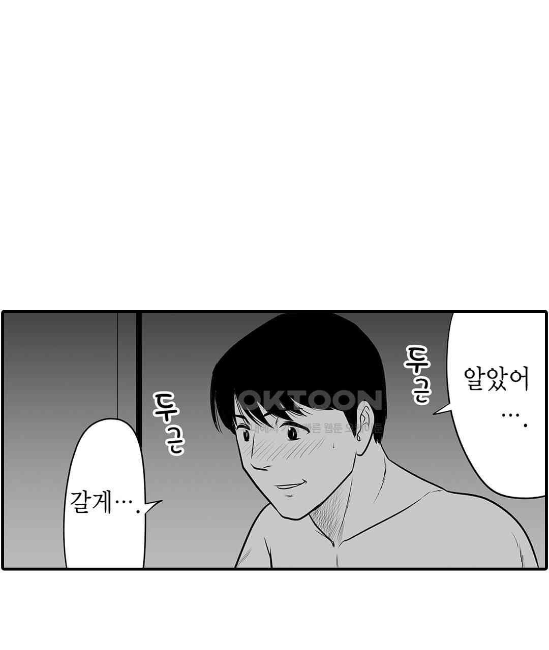 다 보여주는 옆집 유부녀 8화 - 웹툰 이미지 25