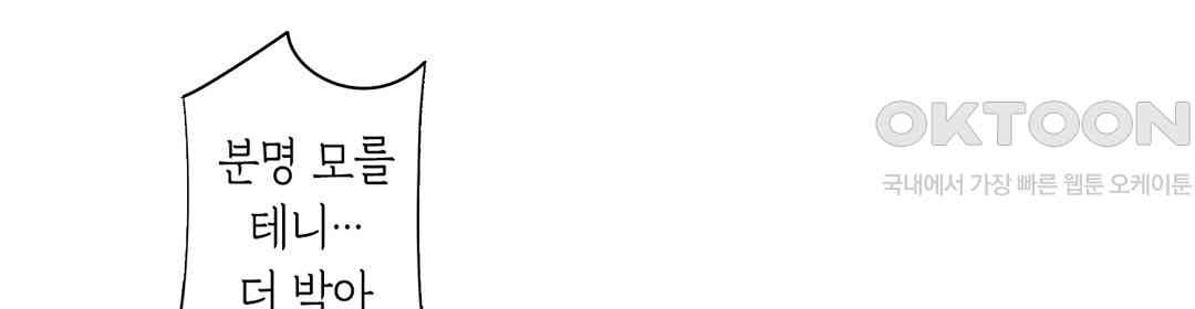 다 보여주는 옆집 유부녀 8화 - 웹툰 이미지 58