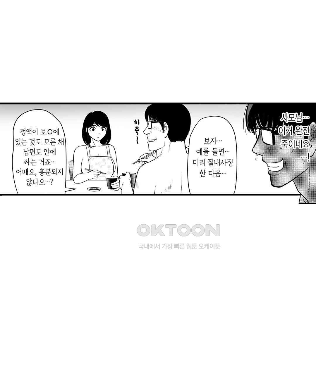 다 보여주는 옆집 유부녀 8화 - 웹툰 이미지 61