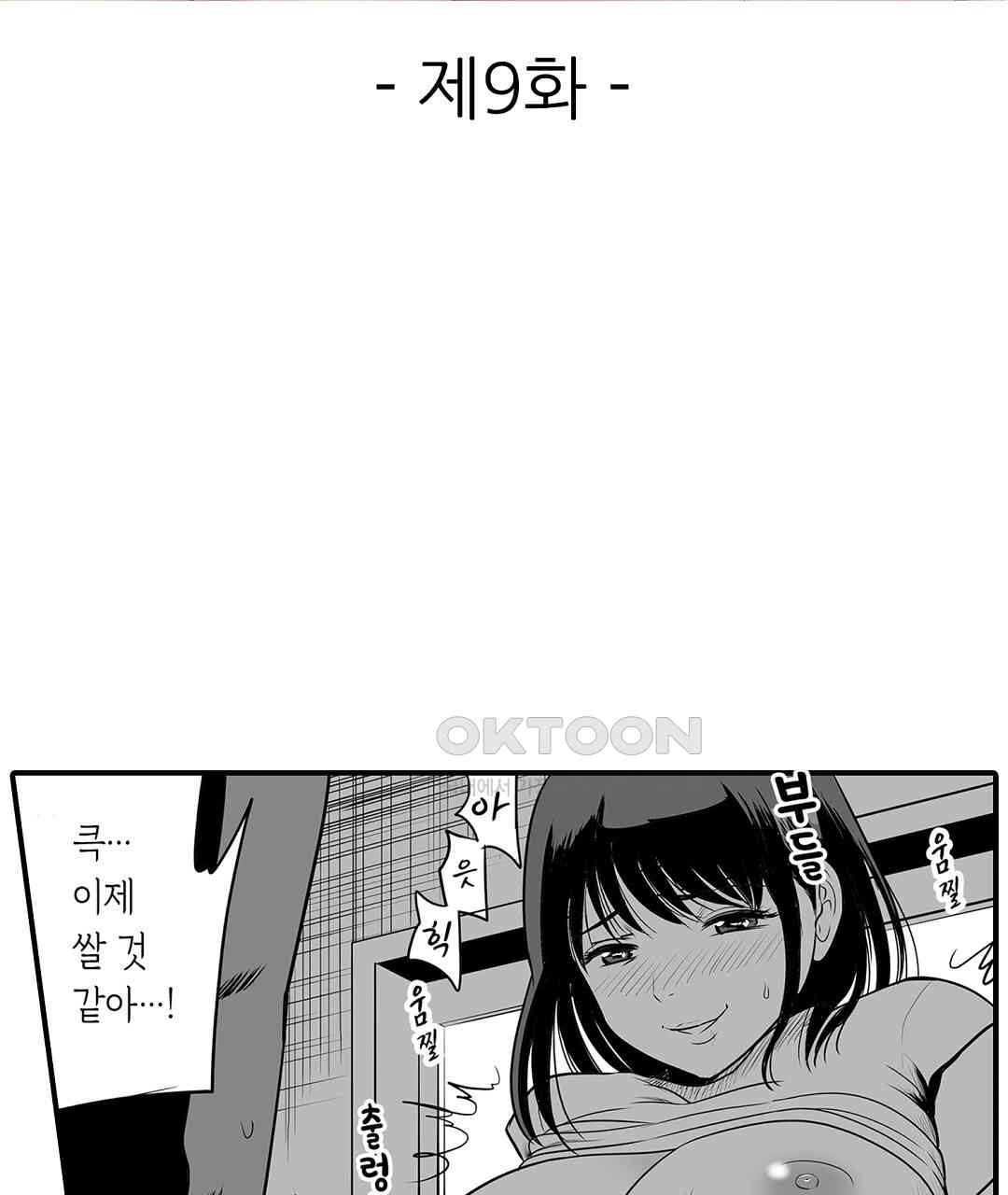 다 보여주는 옆집 유부녀 9화 - 웹툰 이미지 3