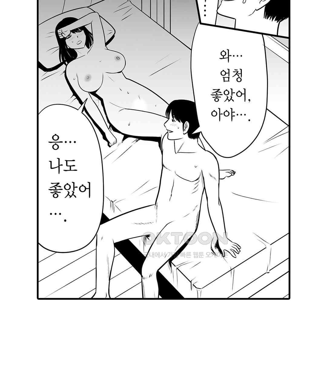다 보여주는 옆집 유부녀 9화 - 웹툰 이미지 41