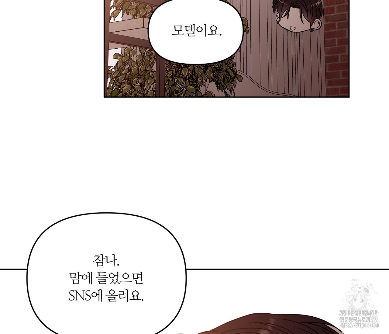 스파클링 베이비 4화 - 웹툰 이미지 46