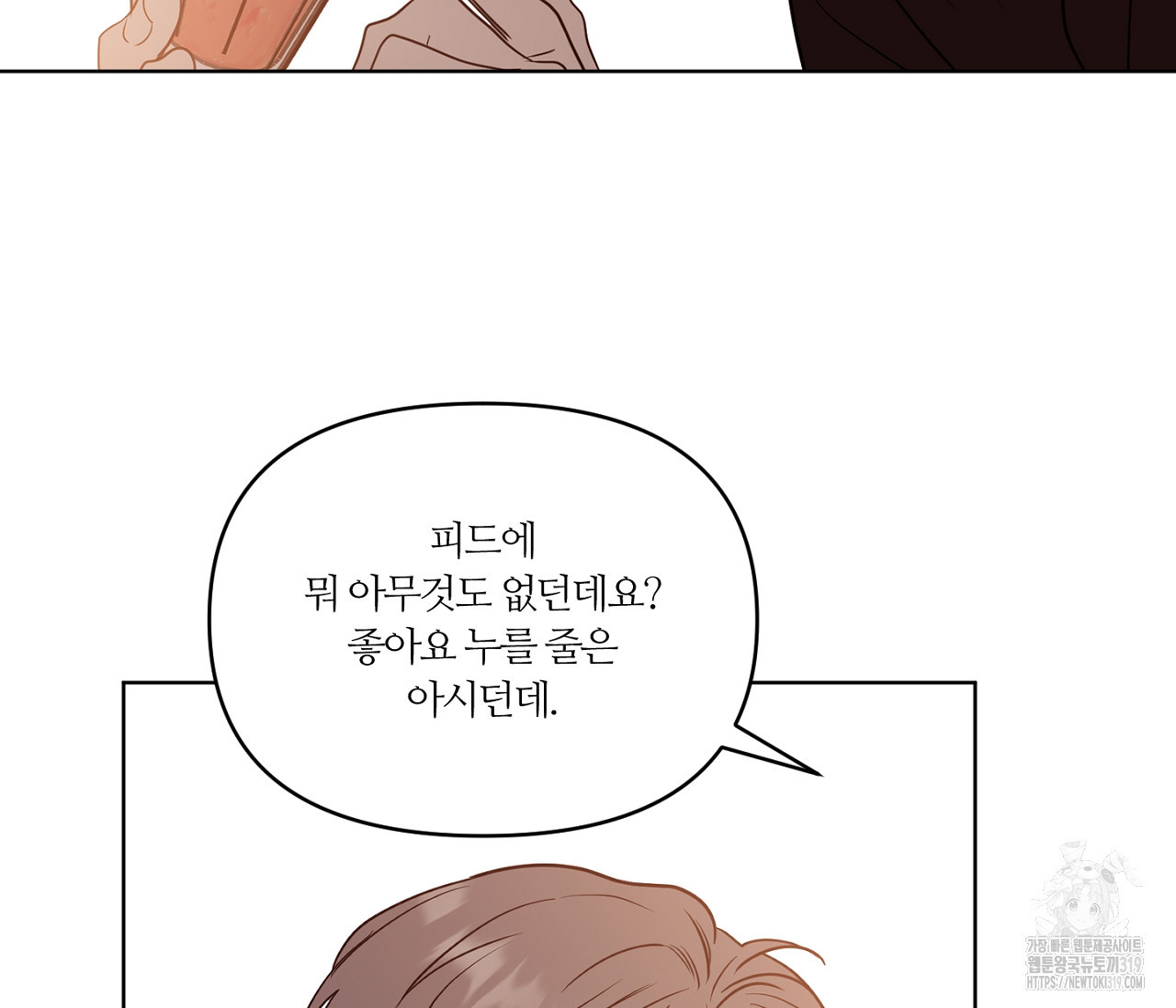 스파클링 베이비 4화 - 웹툰 이미지 48