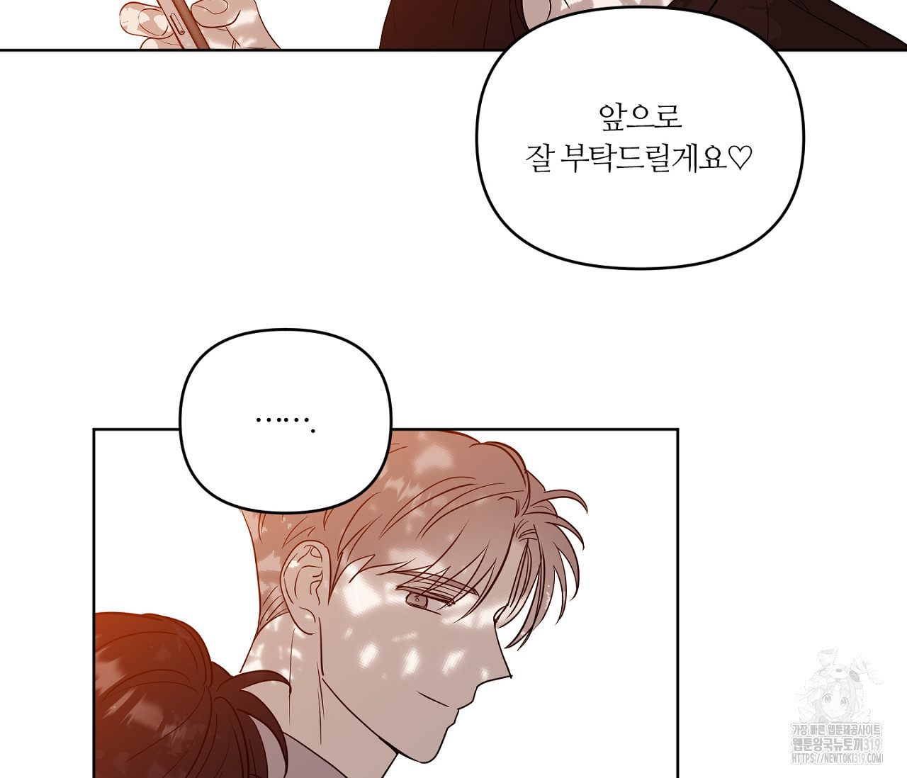스파클링 베이비 4화 - 웹툰 이미지 68