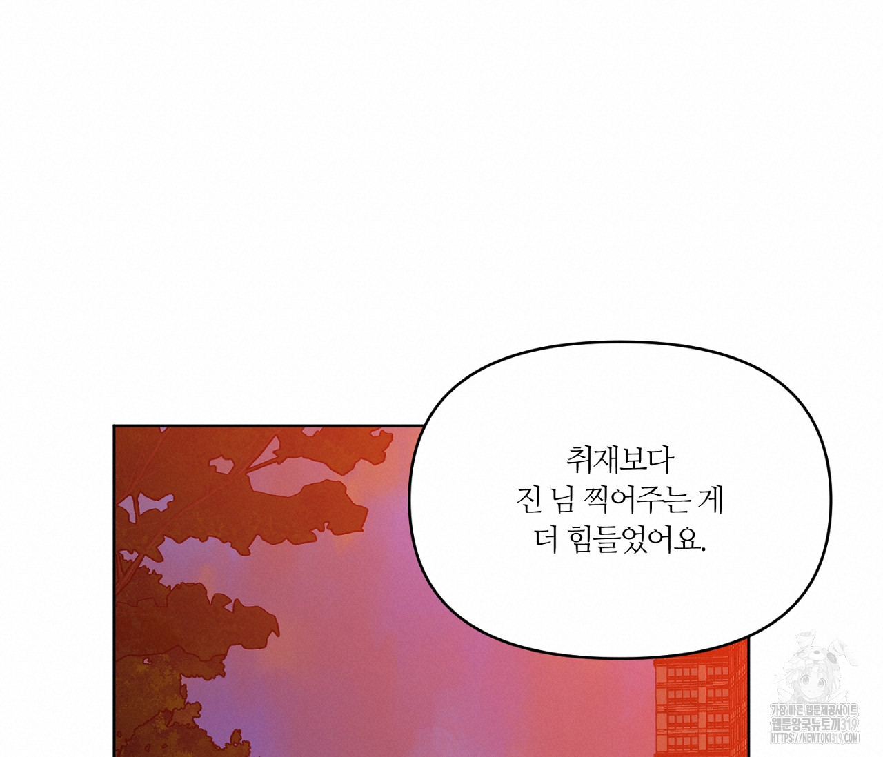 스파클링 베이비 4화 - 웹툰 이미지 72