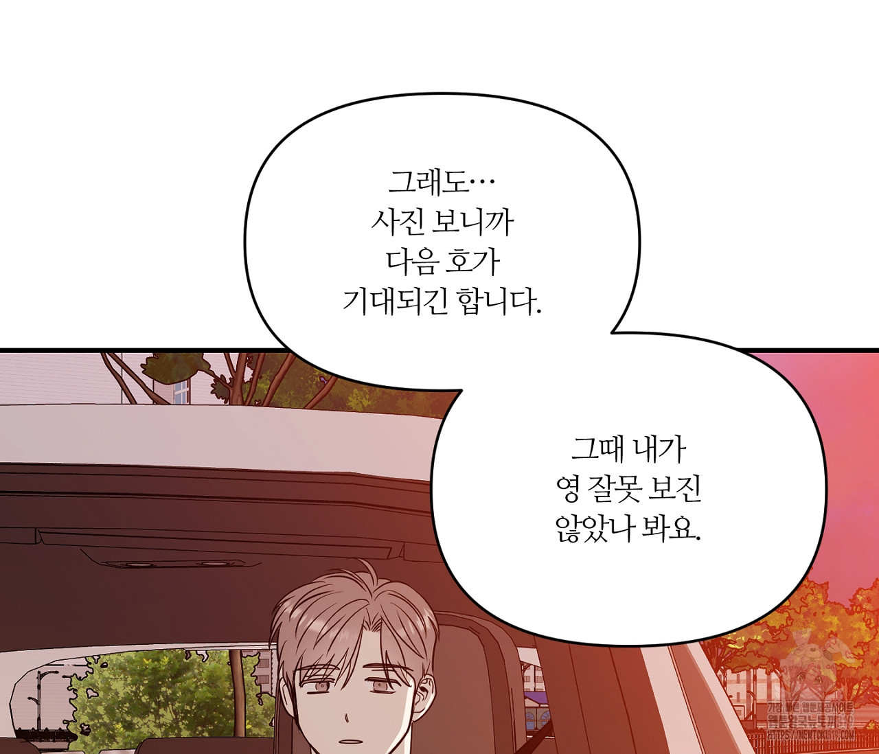 스파클링 베이비 4화 - 웹툰 이미지 74