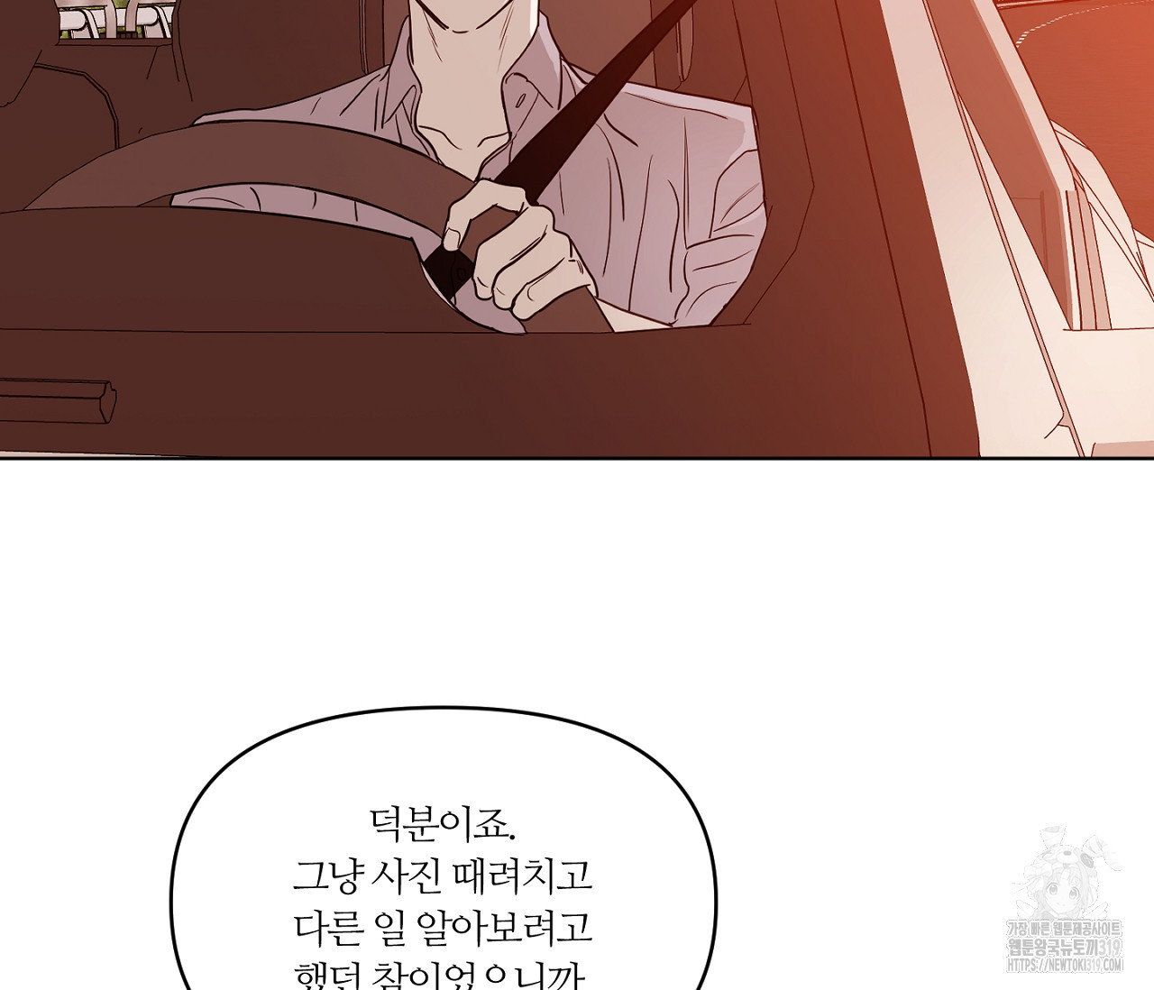 스파클링 베이비 4화 - 웹툰 이미지 75