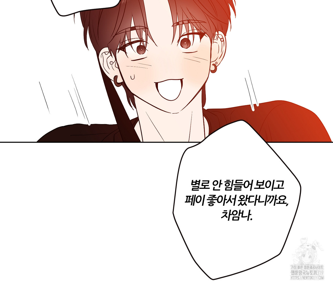 스파클링 베이비 4화 - 웹툰 이미지 81
