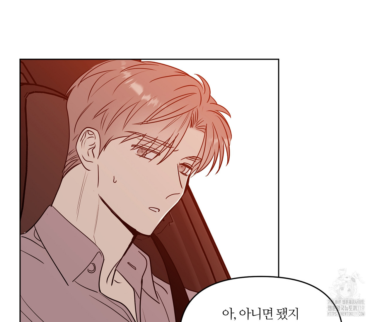 스파클링 베이비 4화 - 웹툰 이미지 82
