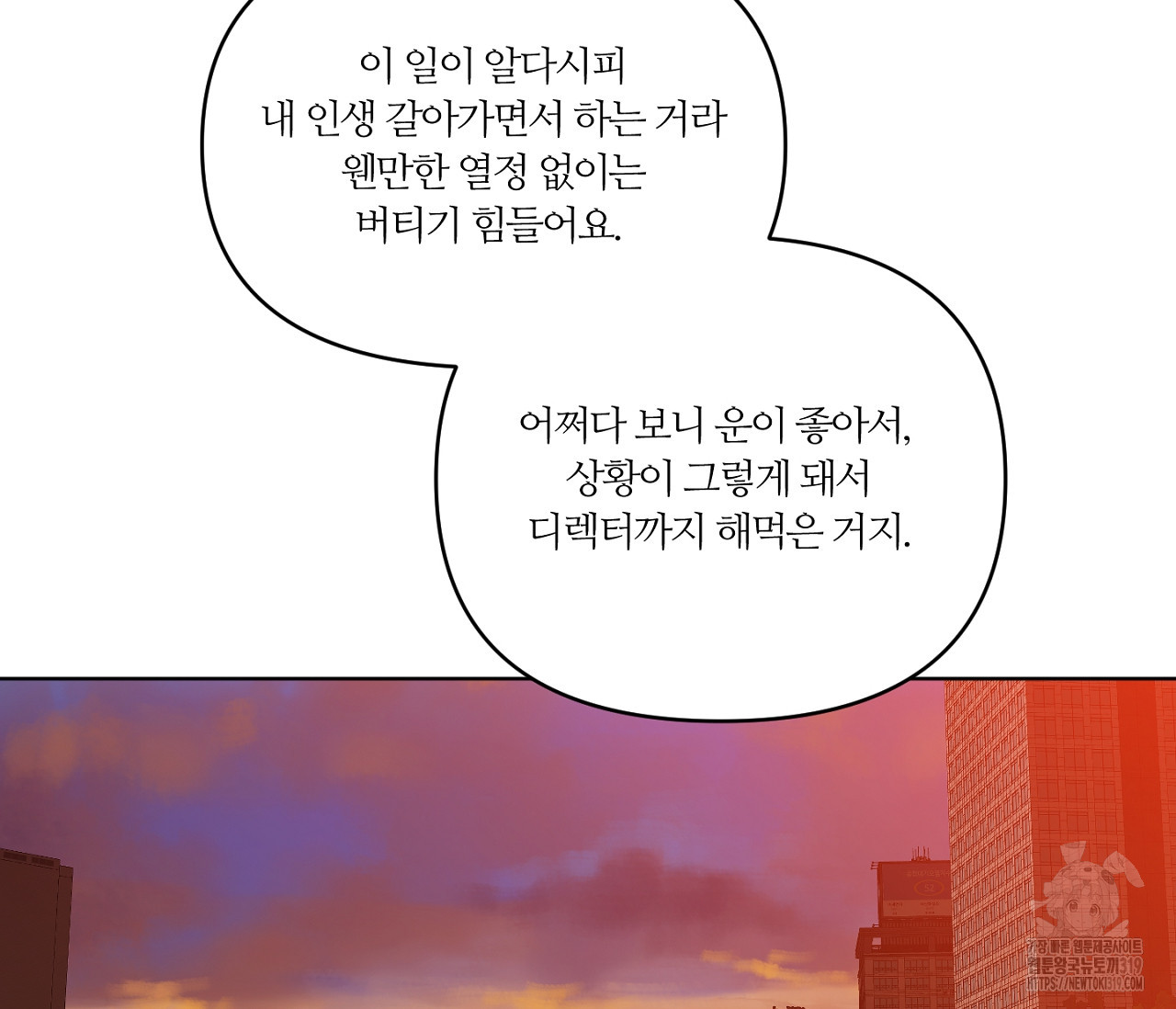 스파클링 베이비 4화 - 웹툰 이미지 89