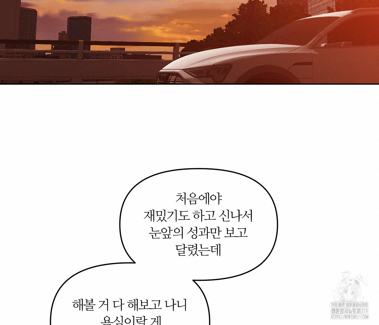 스파클링 베이비 4화 - 웹툰 이미지 90