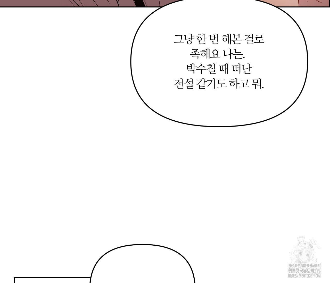스파클링 베이비 4화 - 웹툰 이미지 92