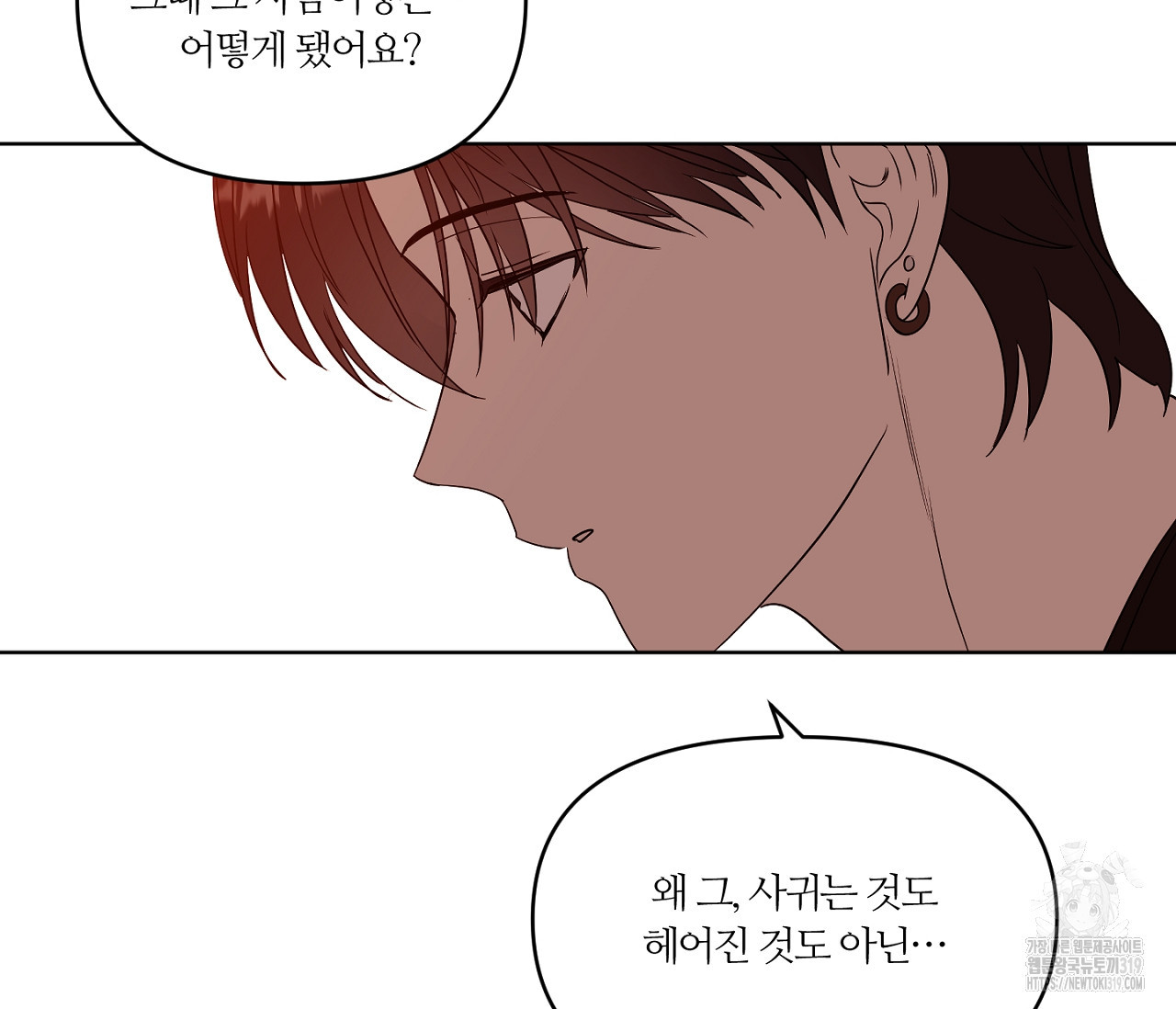 스파클링 베이비 4화 - 웹툰 이미지 98