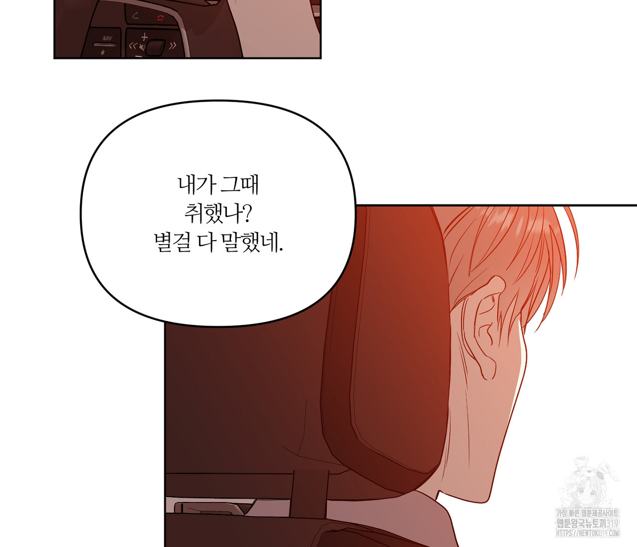 스파클링 베이비 4화 - 웹툰 이미지 100