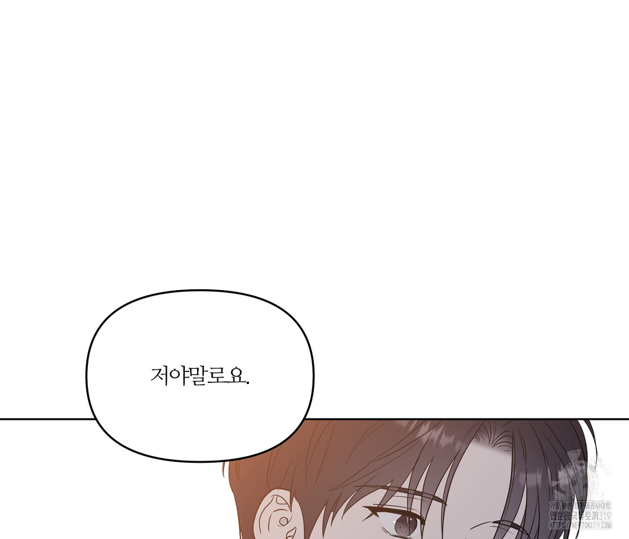 스파클링 베이비 4화 - 웹툰 이미지 113