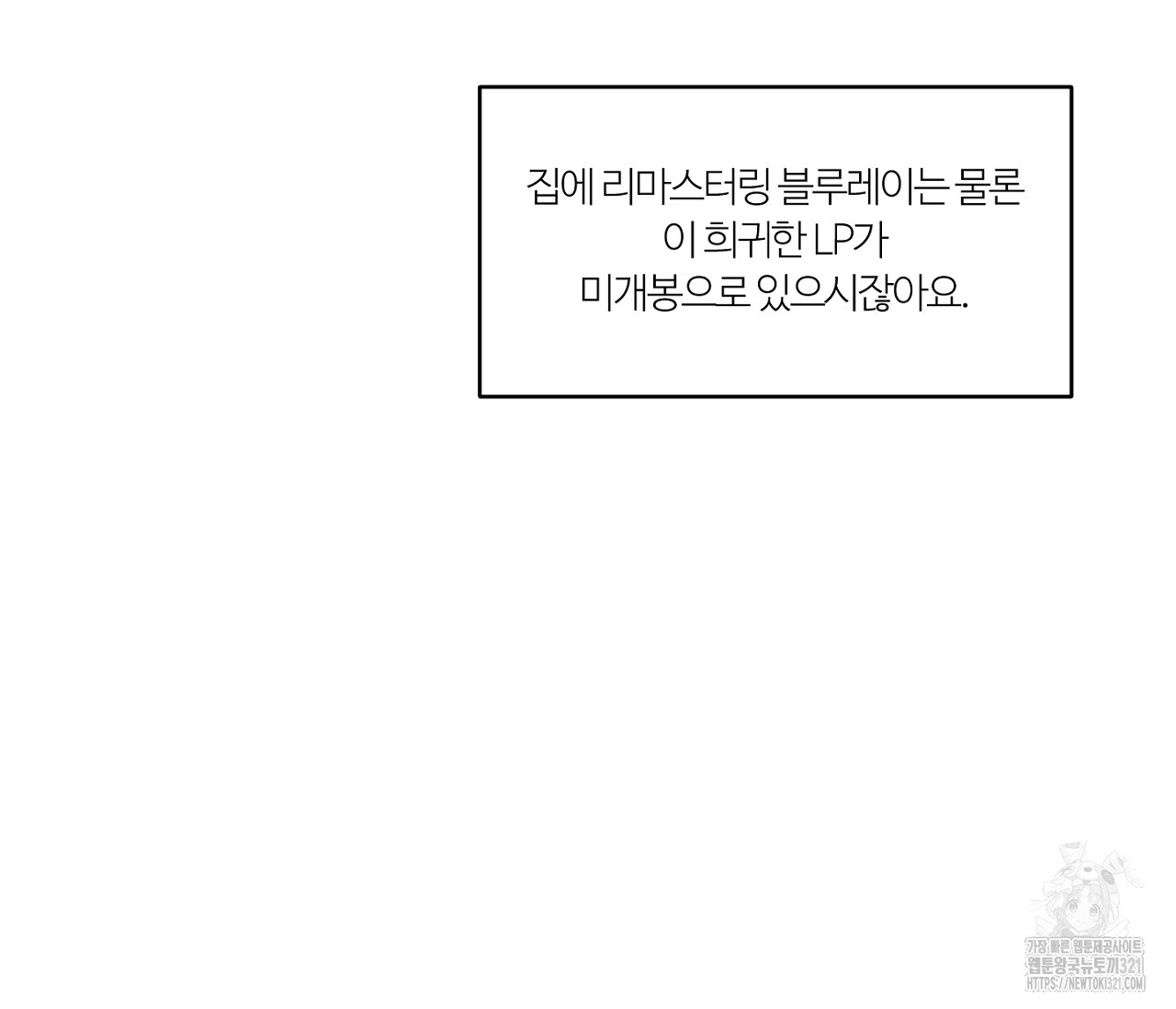 스파클링 베이비 7화 - 웹툰 이미지 99