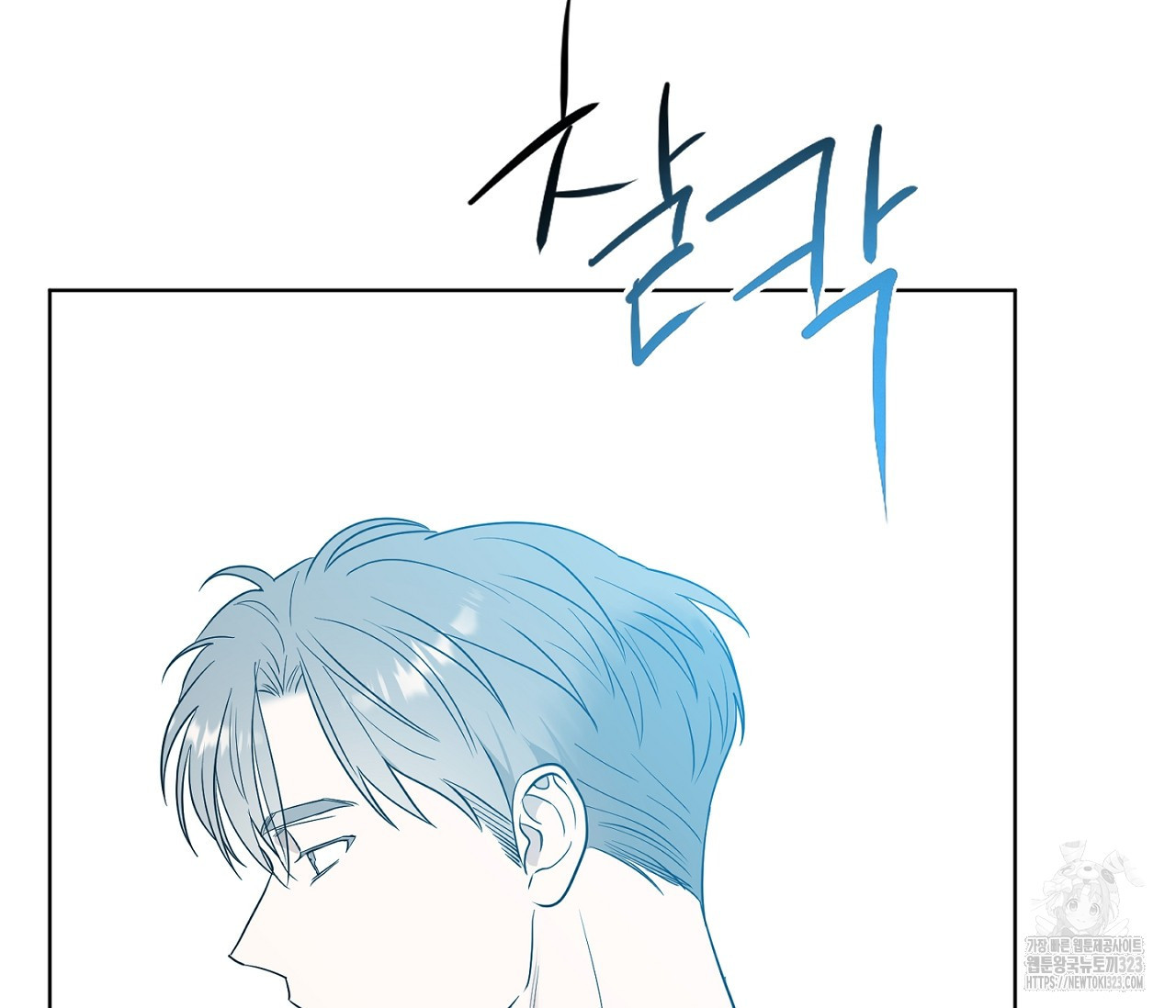 스파클링 베이비 9화 - 웹툰 이미지 2