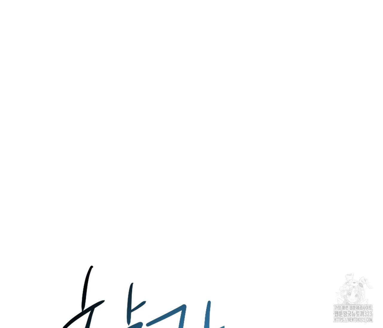 스파클링 베이비 9화 - 웹툰 이미지 4