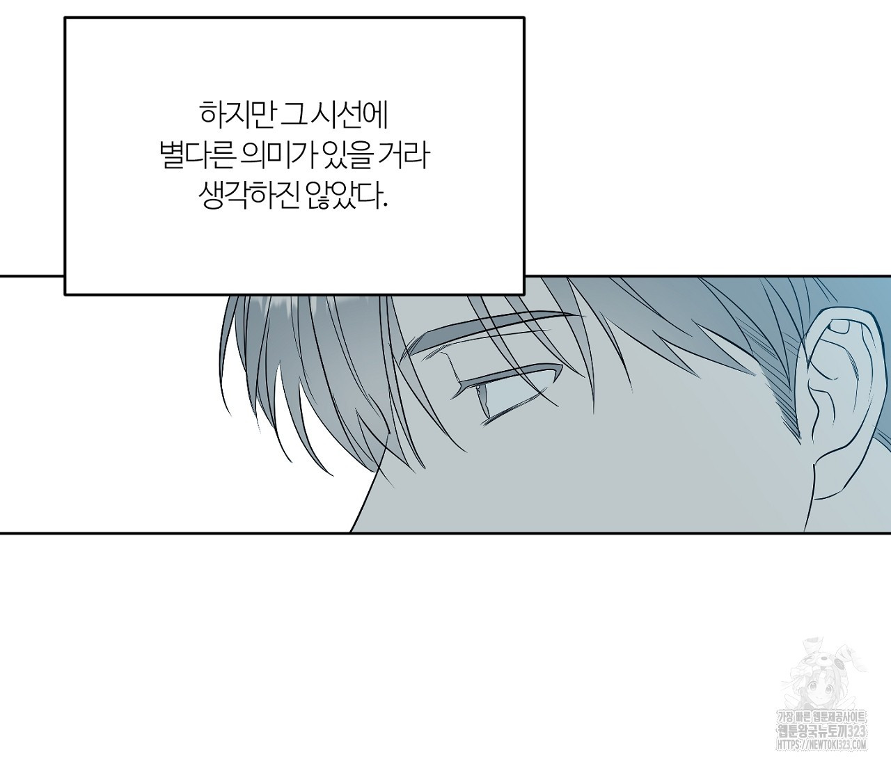스파클링 베이비 9화 - 웹툰 이미지 8