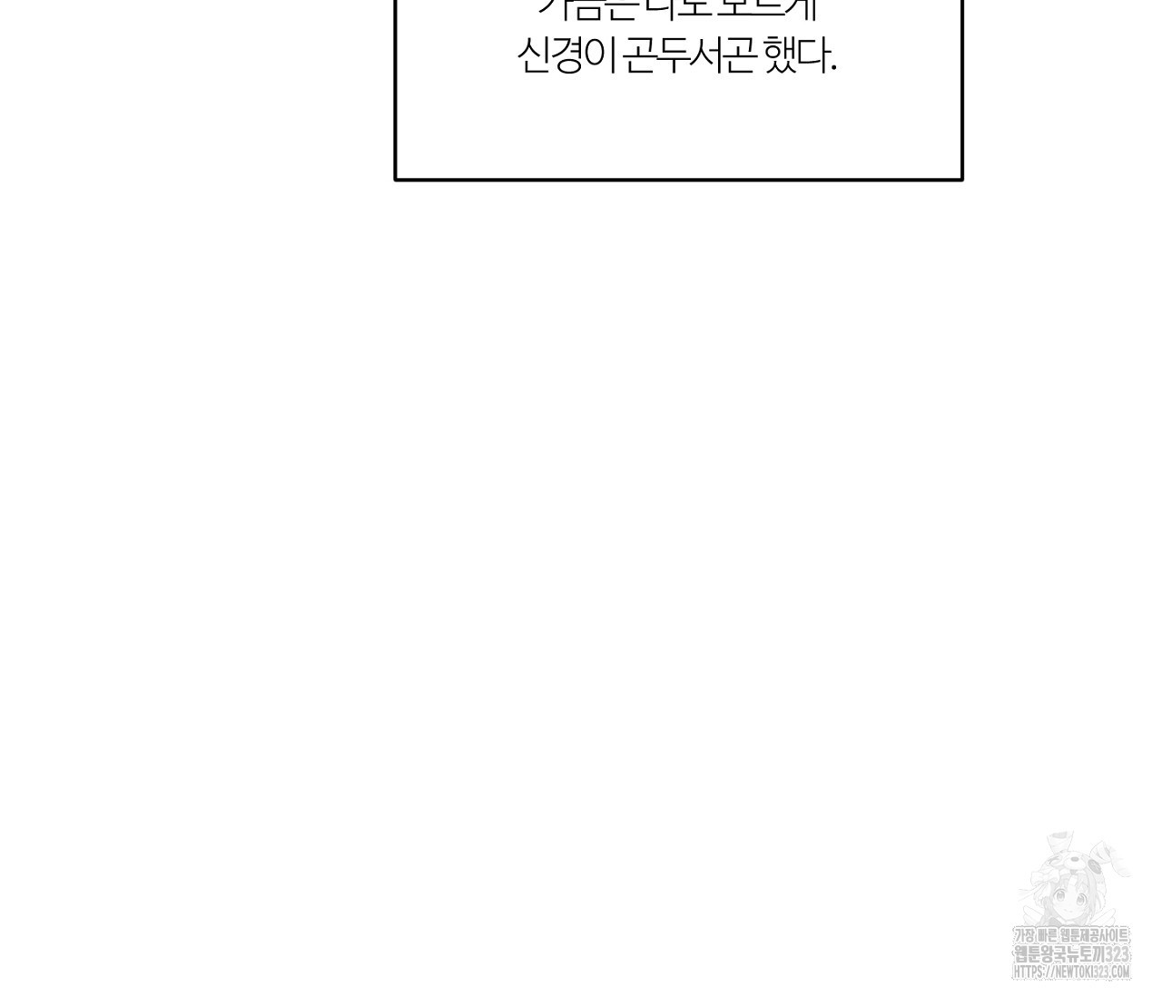 스파클링 베이비 9화 - 웹툰 이미지 17