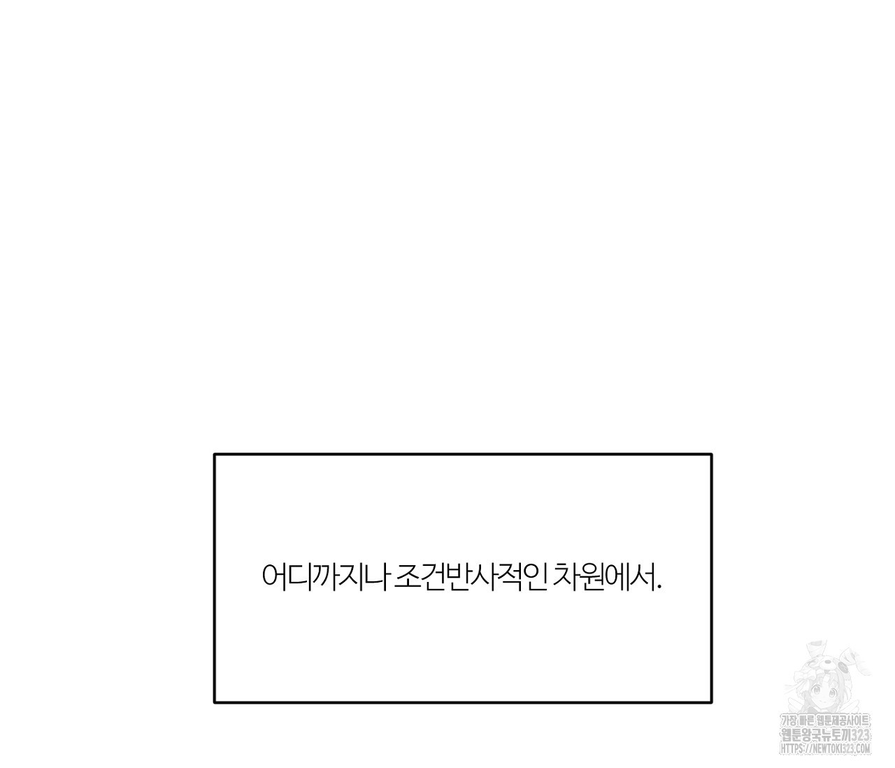 스파클링 베이비 9화 - 웹툰 이미지 18