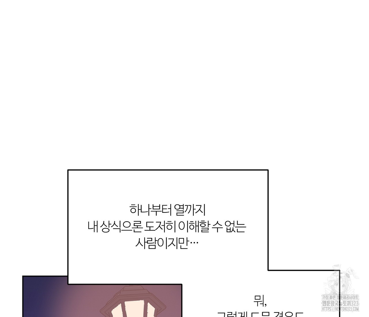 스파클링 베이비 9화 - 웹툰 이미지 42