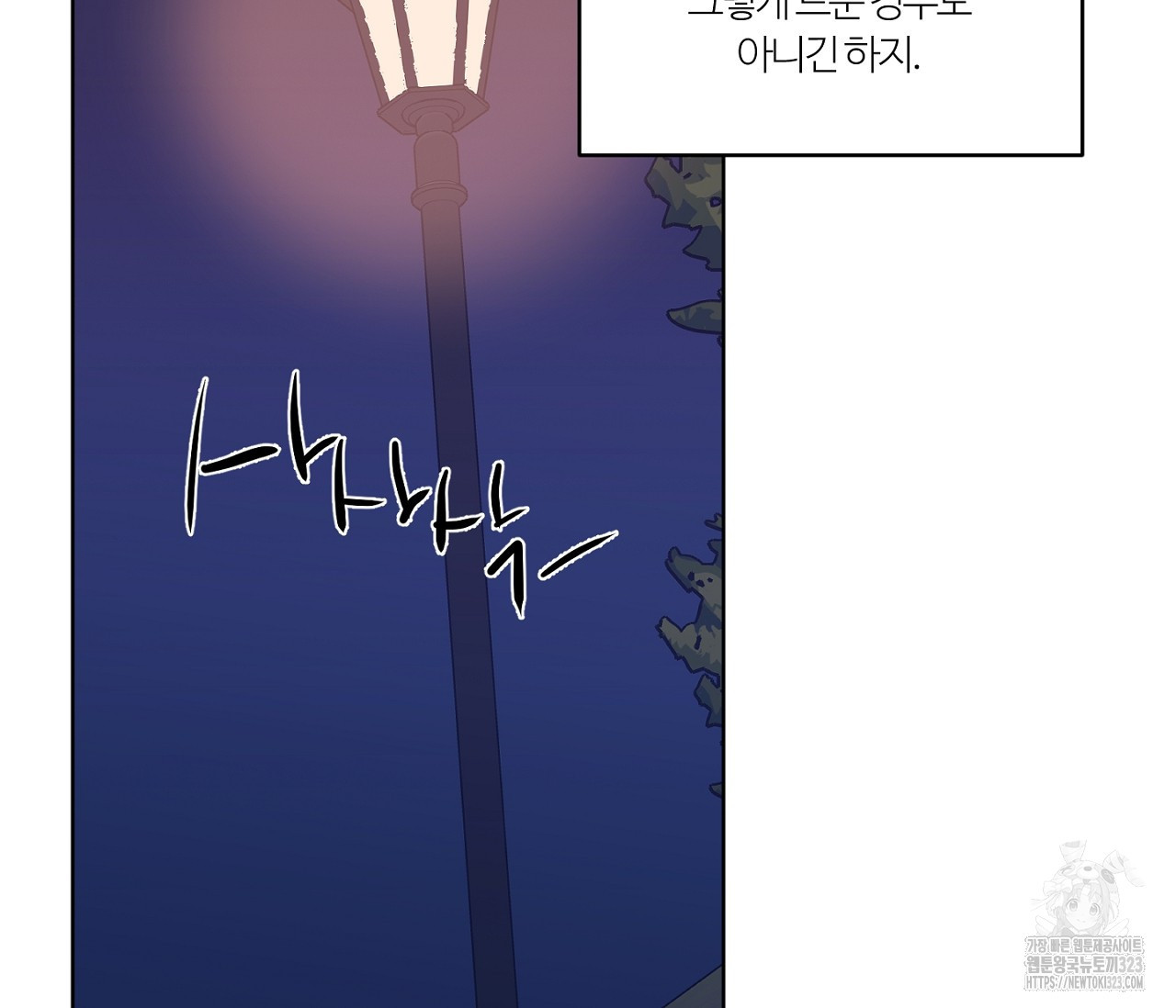 스파클링 베이비 9화 - 웹툰 이미지 43