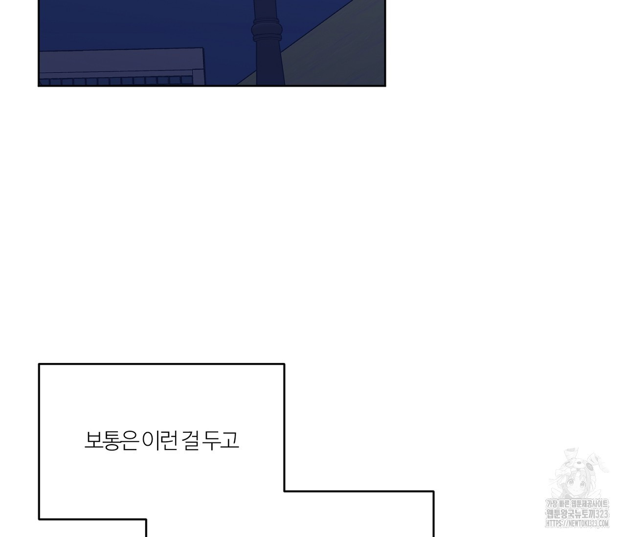 스파클링 베이비 9화 - 웹툰 이미지 44