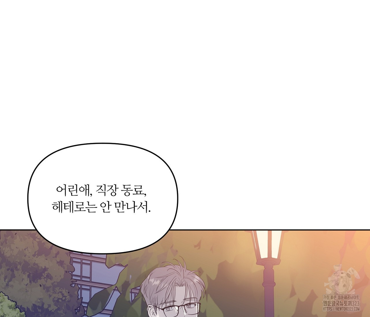 스파클링 베이비 9화 - 웹툰 이미지 47