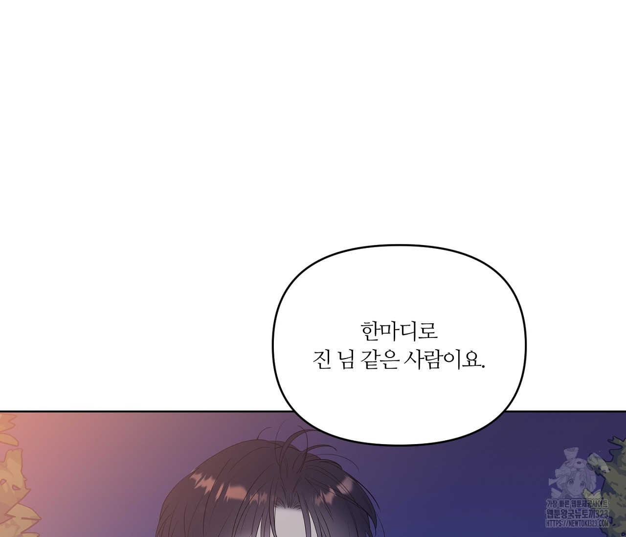 스파클링 베이비 9화 - 웹툰 이미지 49