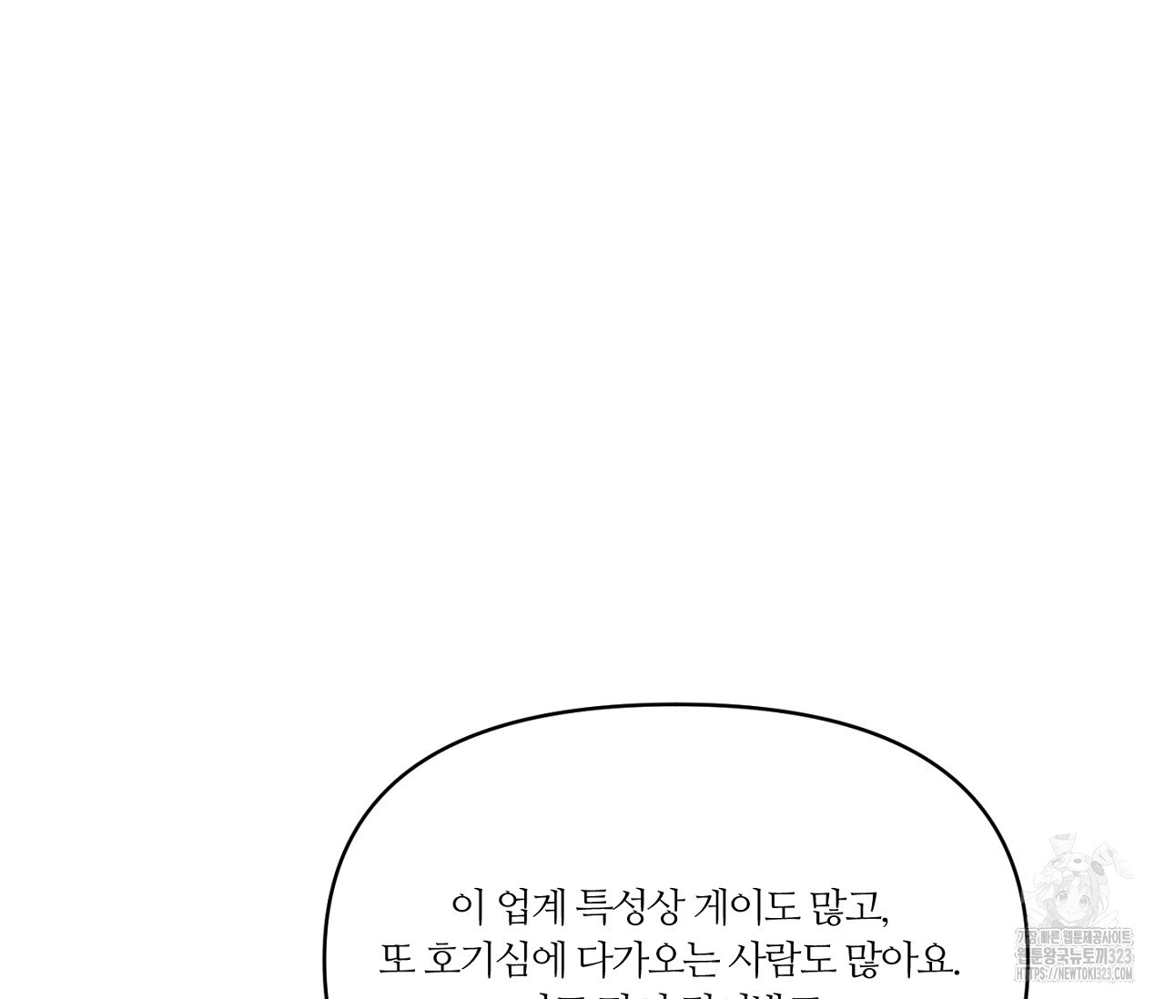 스파클링 베이비 9화 - 웹툰 이미지 51
