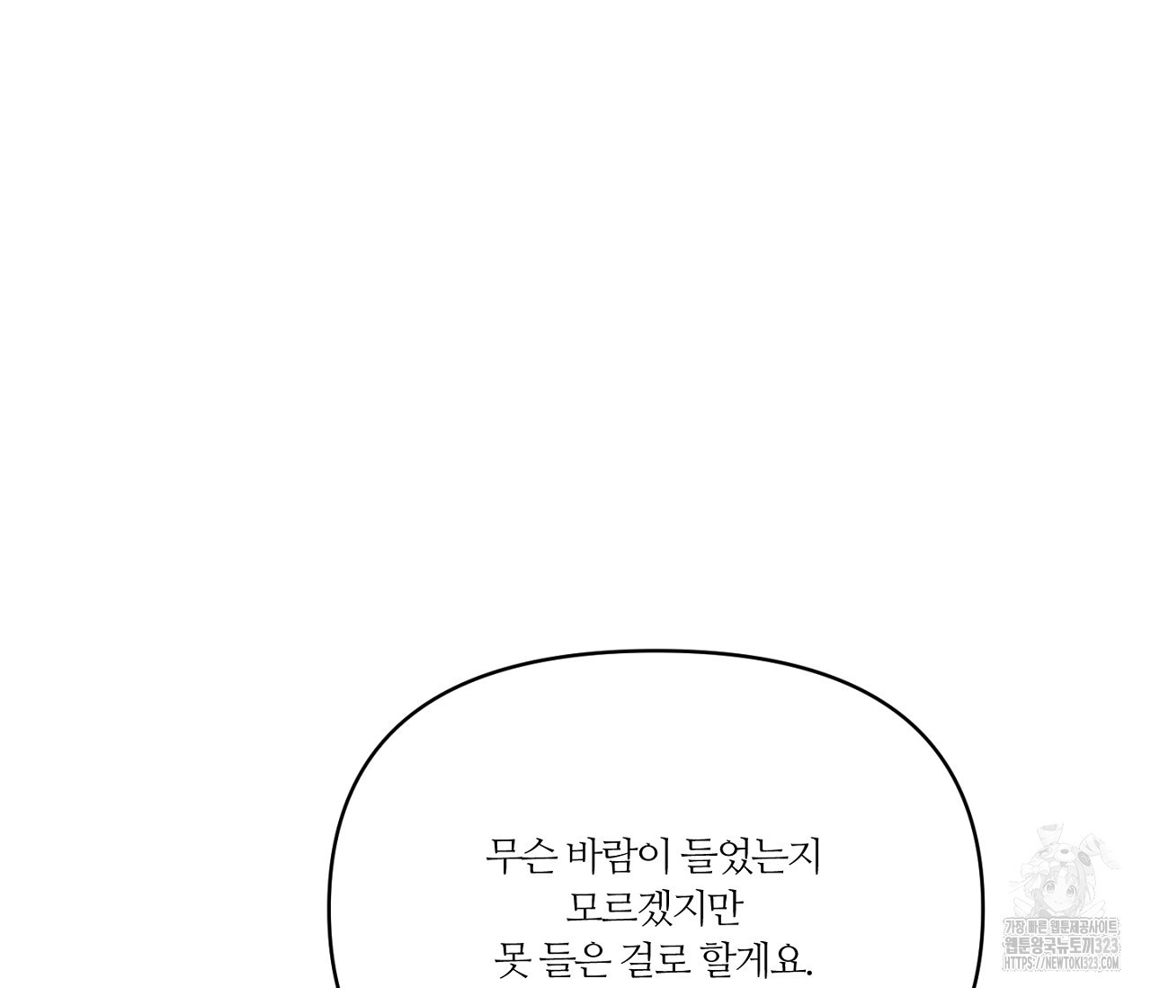 스파클링 베이비 9화 - 웹툰 이미지 55