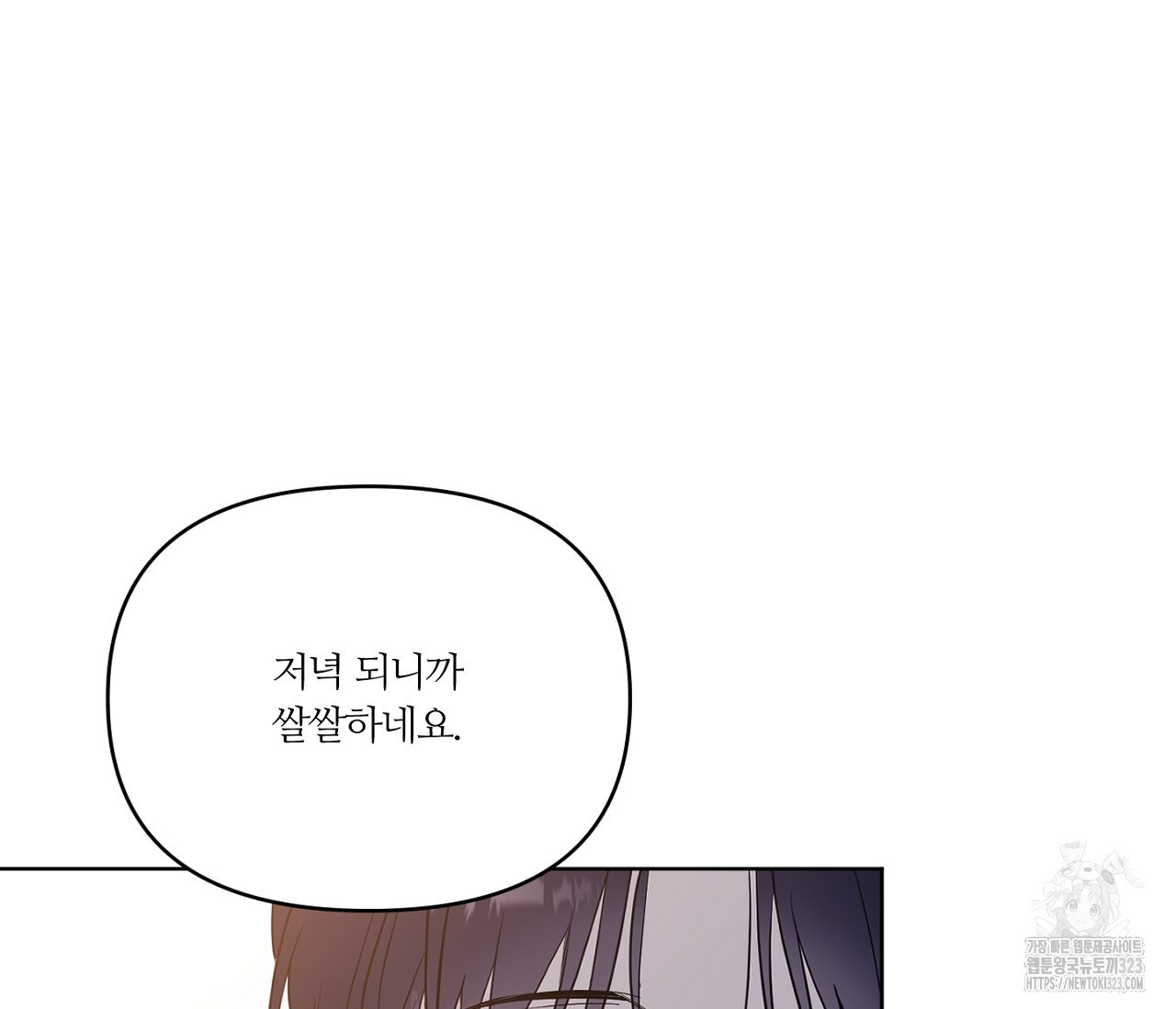 스파클링 베이비 9화 - 웹툰 이미지 59