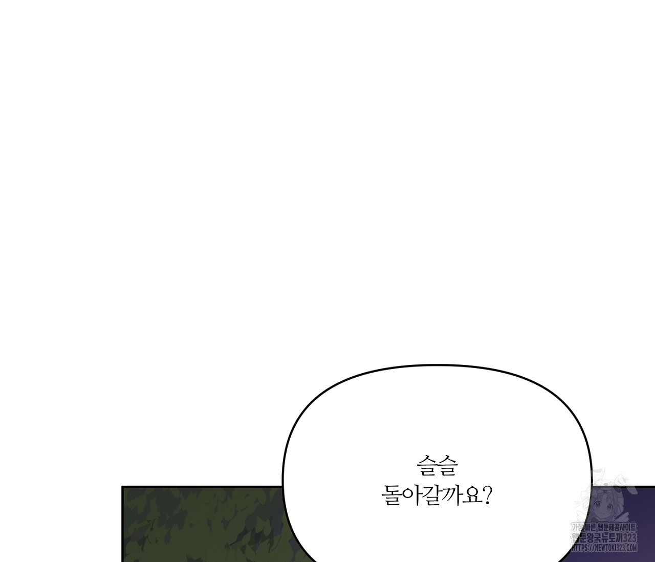 스파클링 베이비 9화 - 웹툰 이미지 61