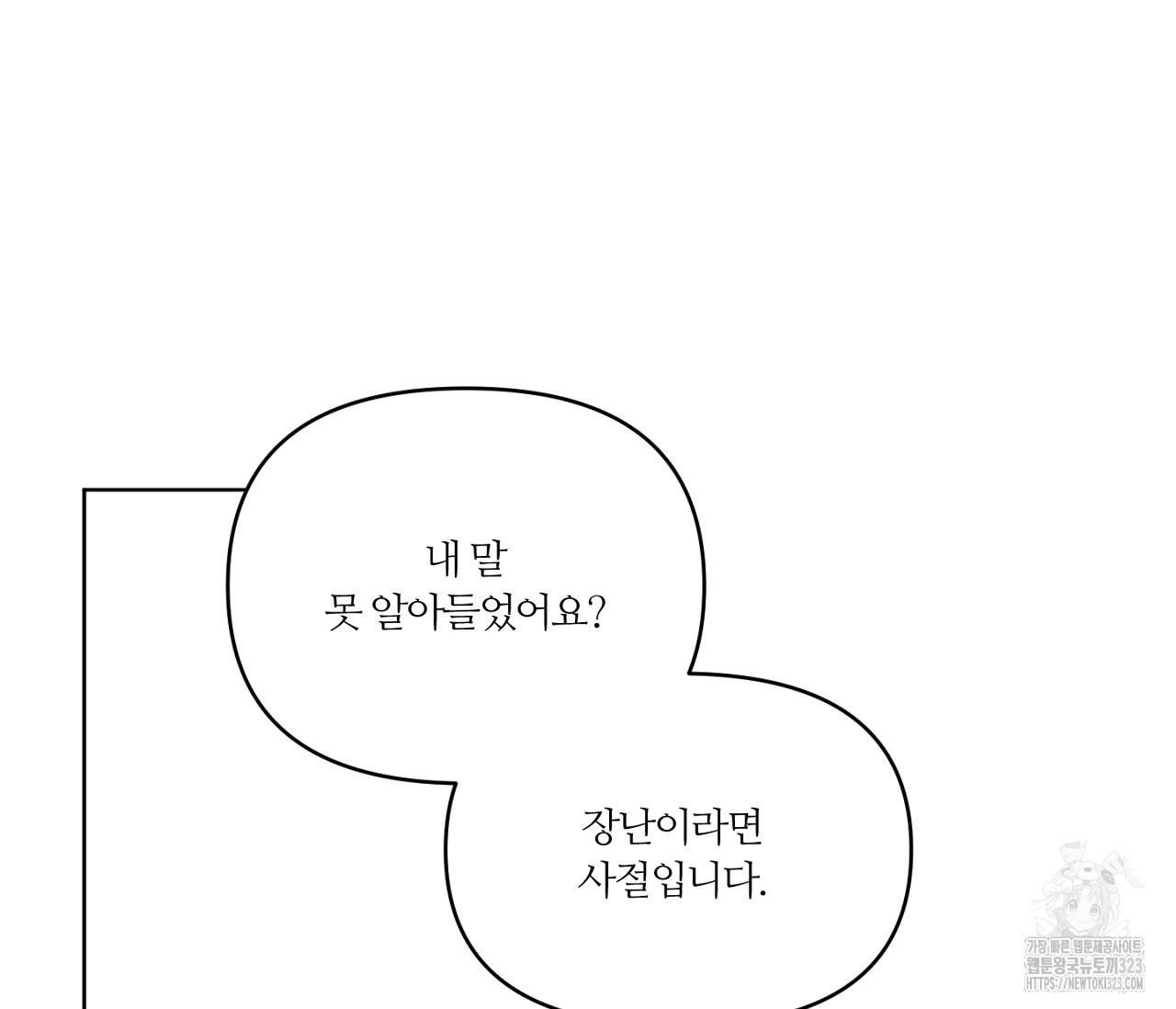 스파클링 베이비 9화 - 웹툰 이미지 86