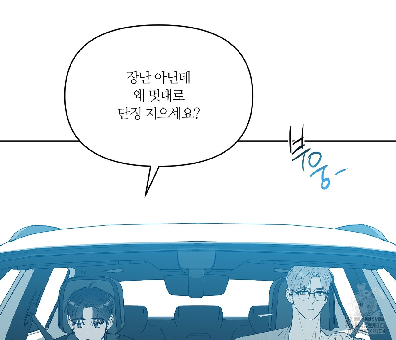 스파클링 베이비 9화 - 웹툰 이미지 88