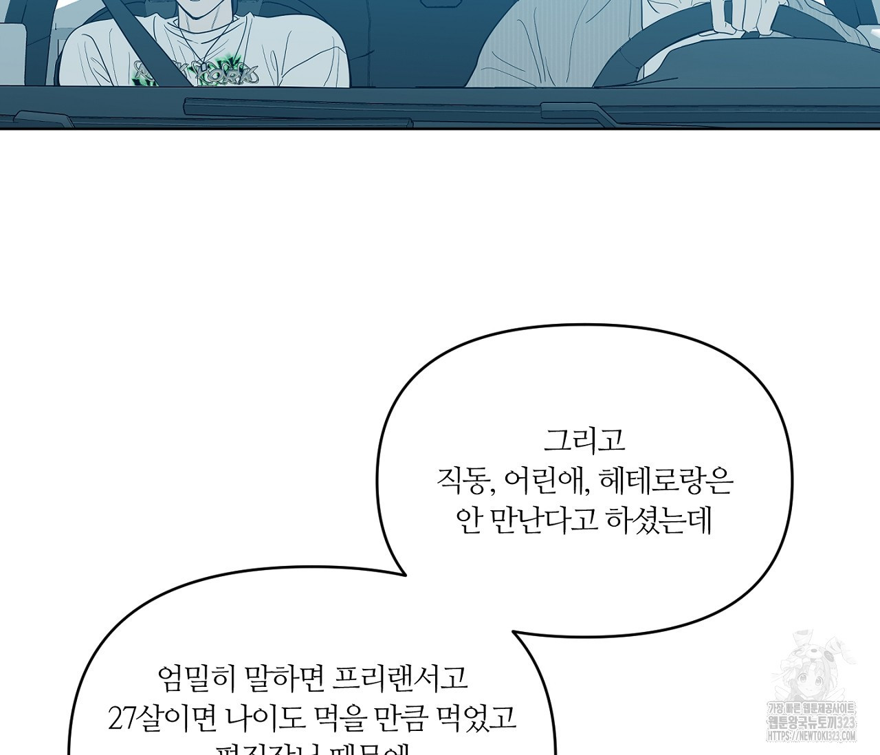 스파클링 베이비 9화 - 웹툰 이미지 89