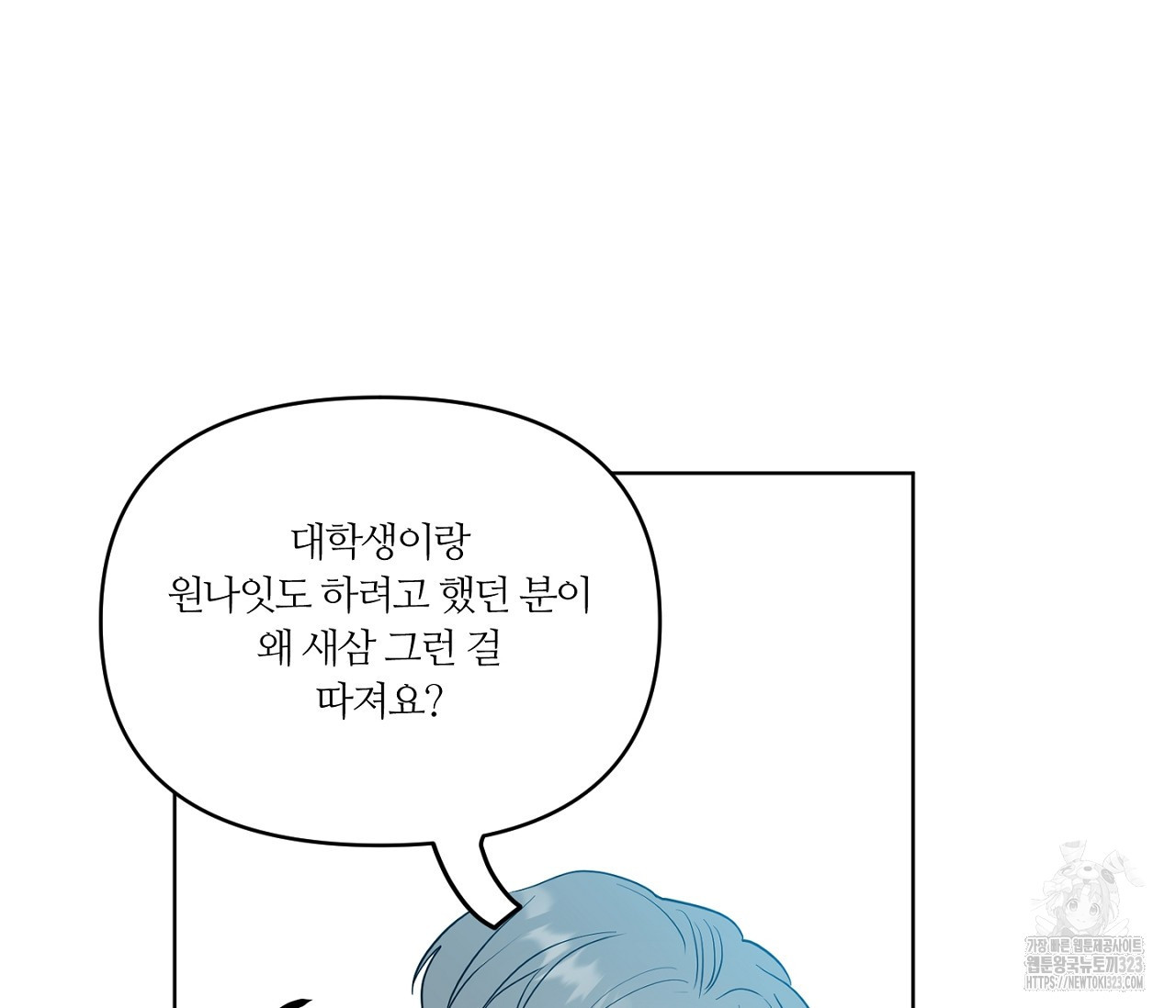 스파클링 베이비 9화 - 웹툰 이미지 91