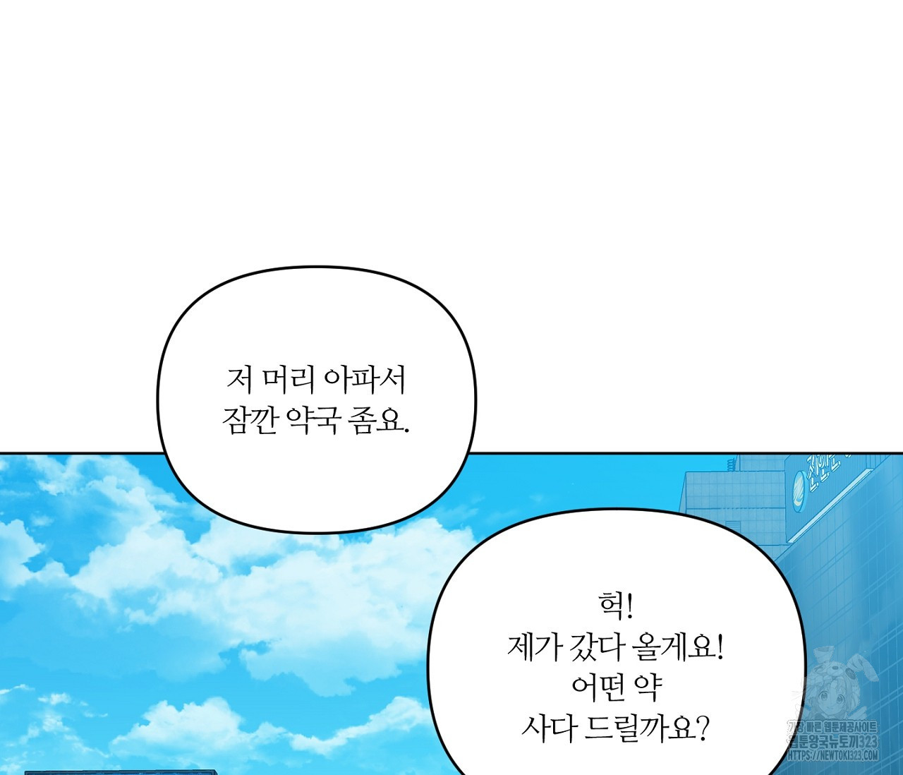스파클링 베이비 9화 - 웹툰 이미지 93