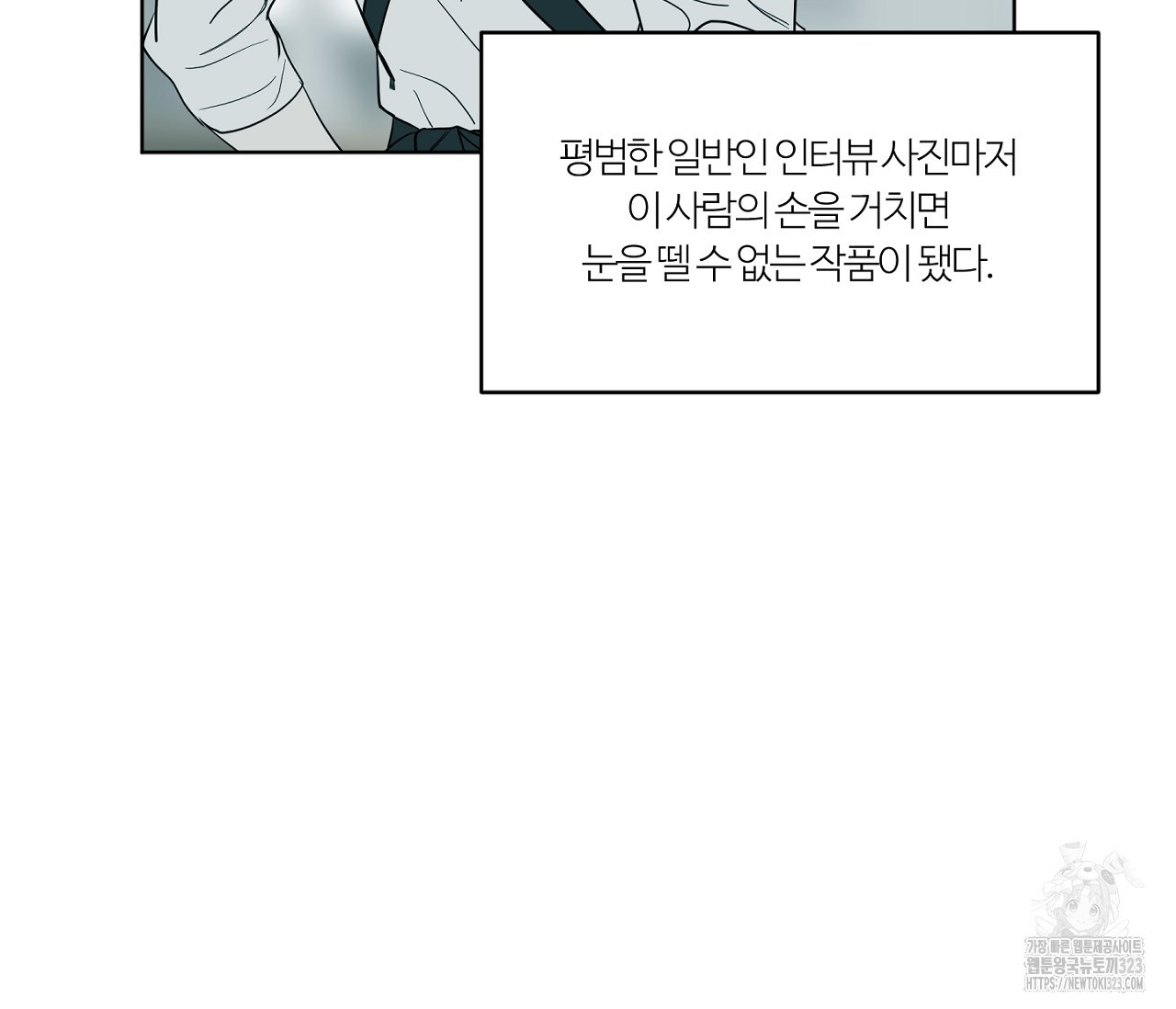 스파클링 베이비 9화 - 웹툰 이미지 102