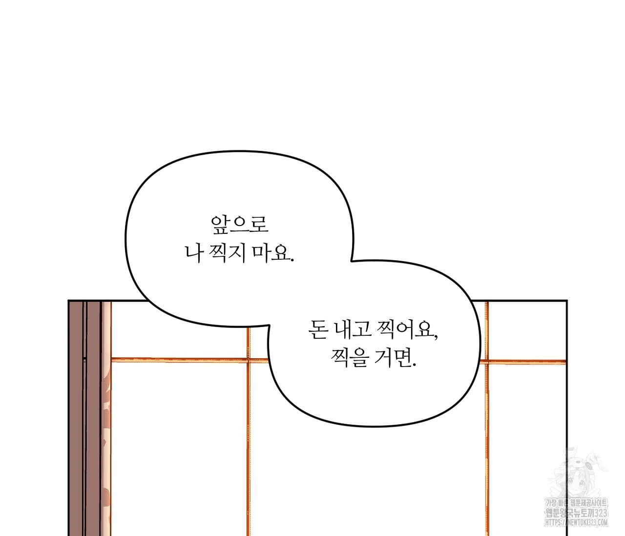 스파클링 베이비 9화 - 웹툰 이미지 106