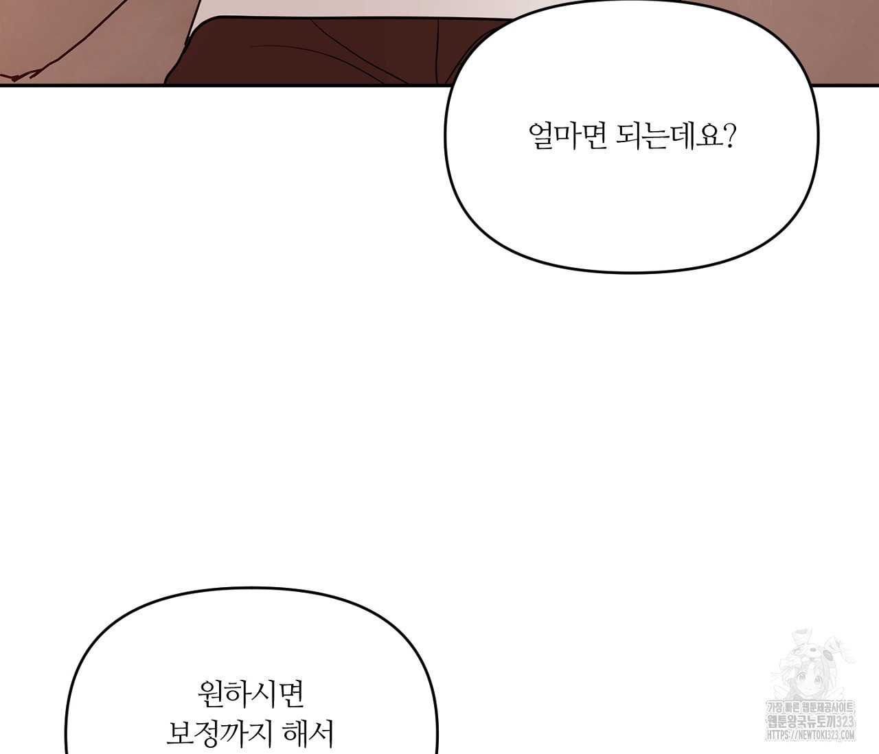 스파클링 베이비 9화 - 웹툰 이미지 110