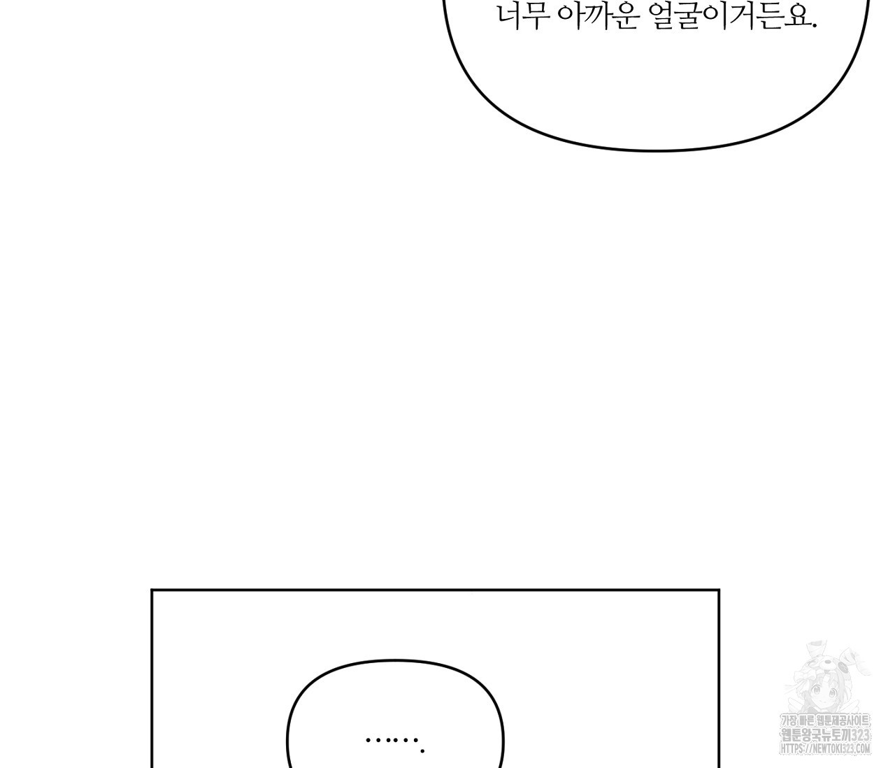 스파클링 베이비 9화 - 웹툰 이미지 112