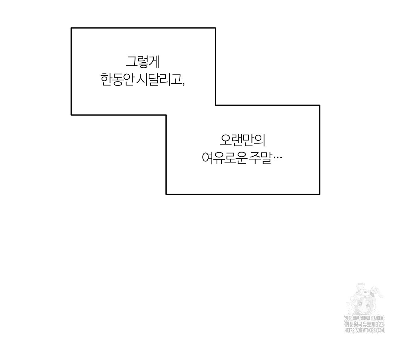 스파클링 베이비 9화 - 웹툰 이미지 141
