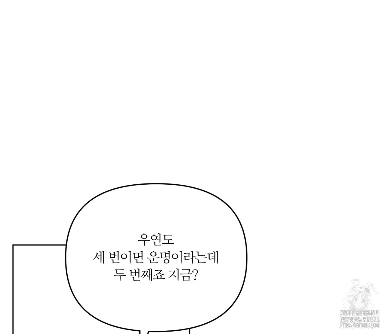 스파클링 베이비 9화 - 웹툰 이미지 161
