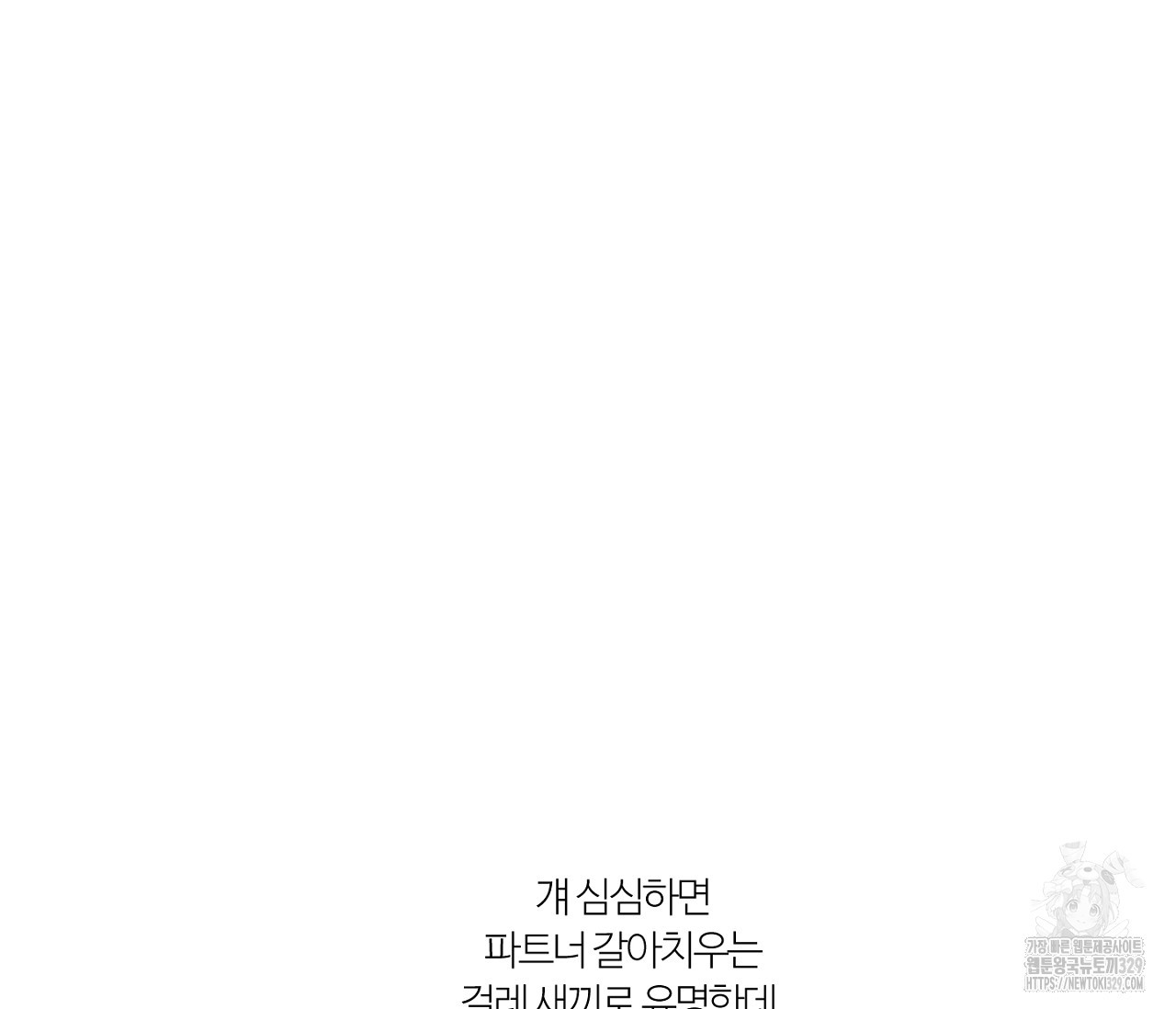 스파클링 베이비 13화 - 웹툰 이미지 61