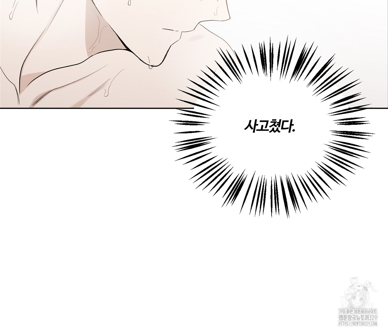 스파클링 베이비 13화 - 웹툰 이미지 90