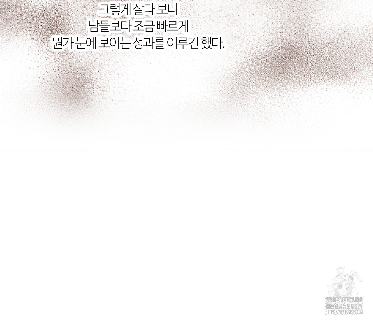 스파클링 베이비 13화 - 웹툰 이미지 93